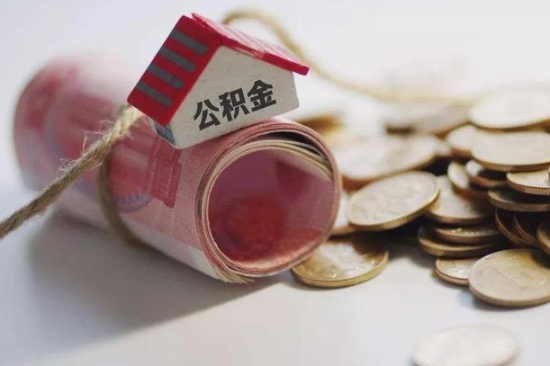 首套房公积金二套商贷_兴化公积金代办在职离职封存服务